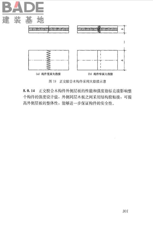 木结构设计标准_页面_312.jpg