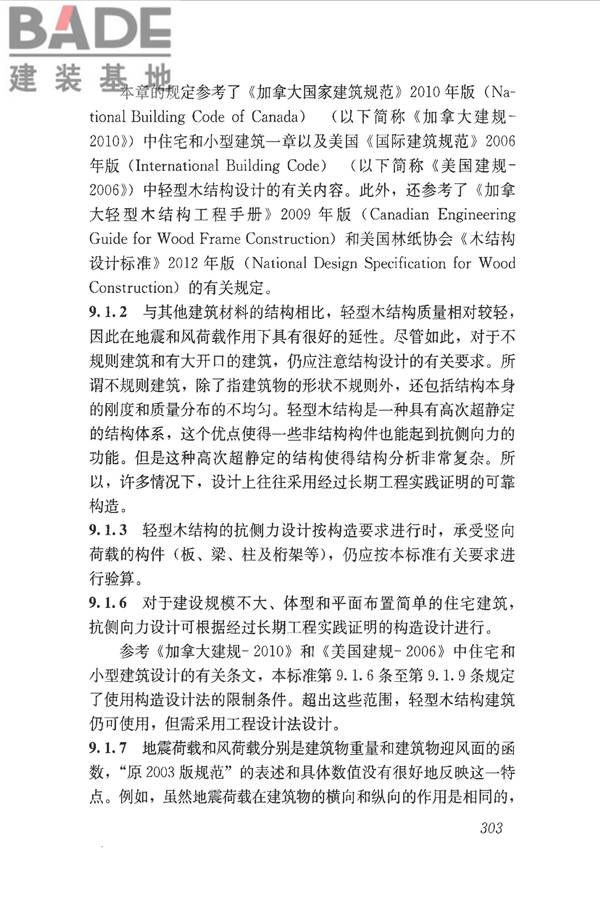 木结构设计标准_页面_314.jpg