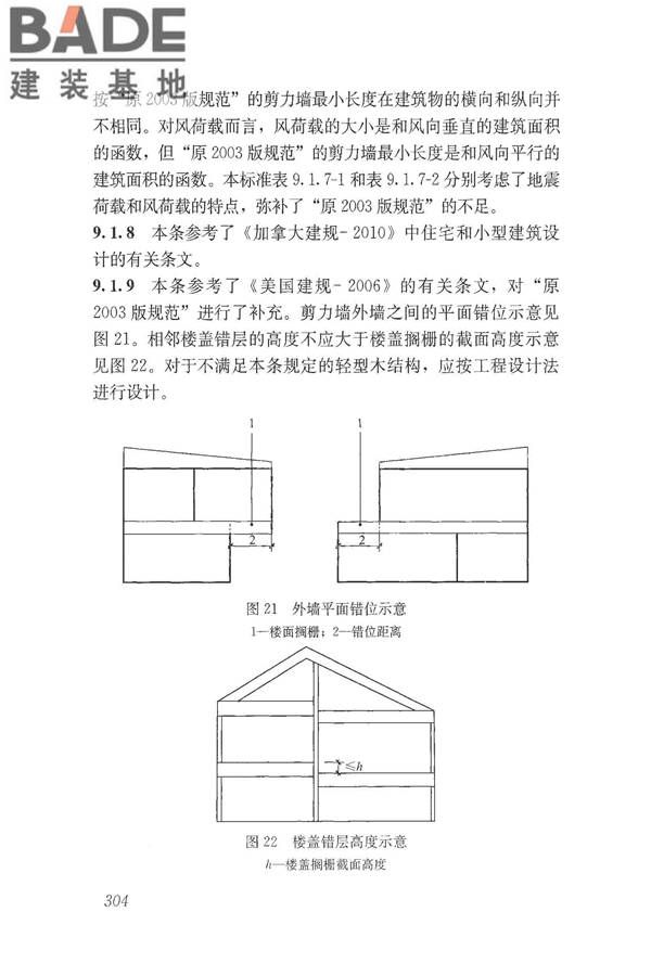 木结构设计标准_页面_315.jpg