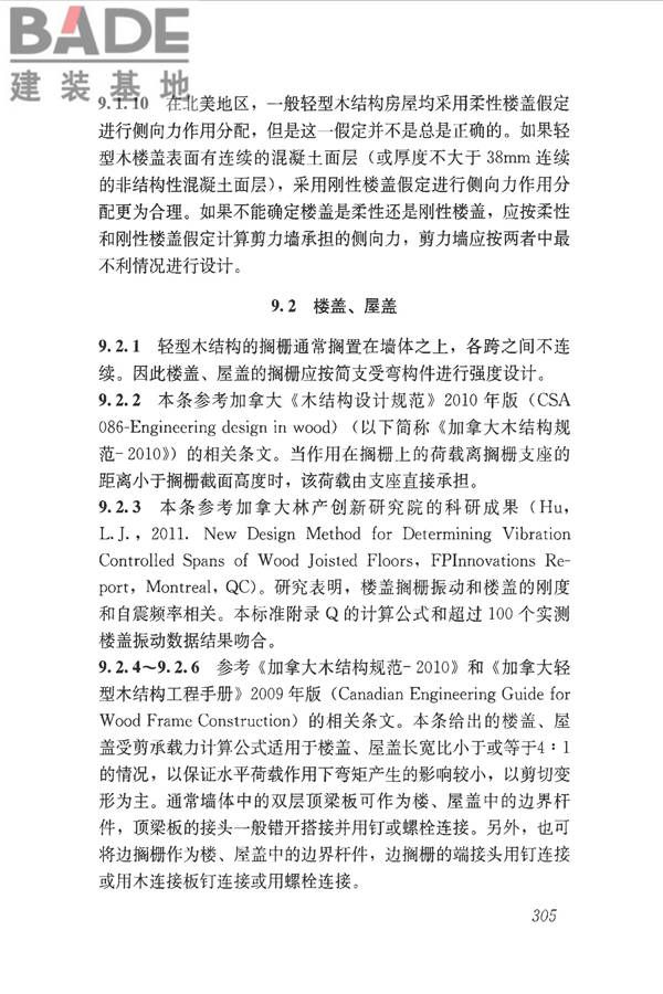 木结构设计标准_页面_316.jpg
