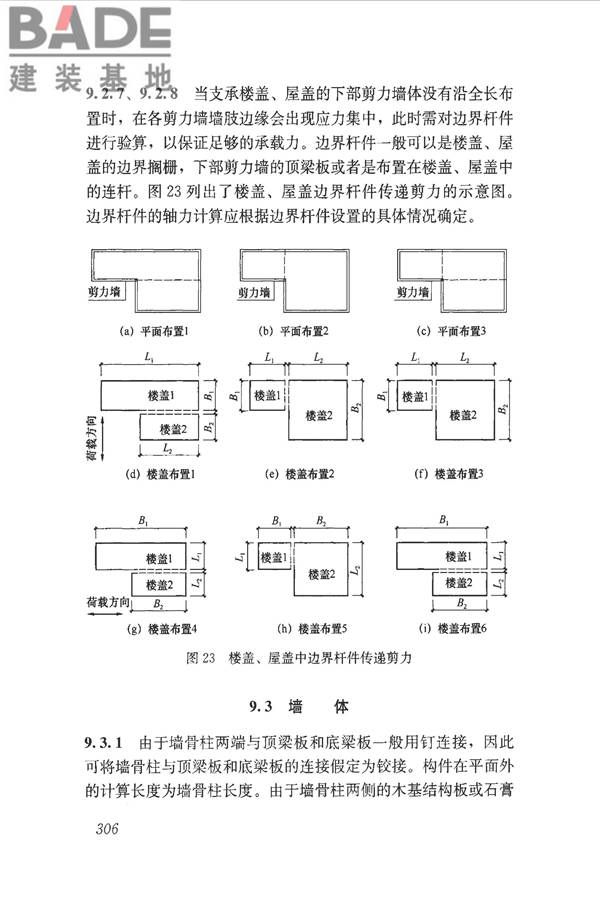 木结构设计标准_页面_317.jpg
