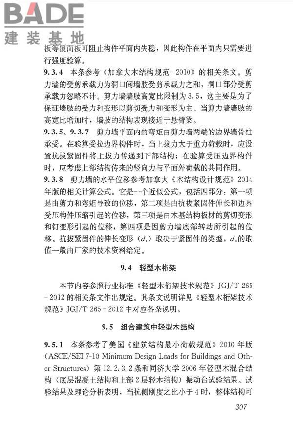 木结构设计标准_页面_318.jpg