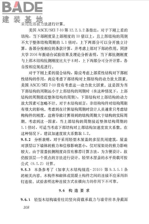 木结构设计标准_页面_319.jpg
