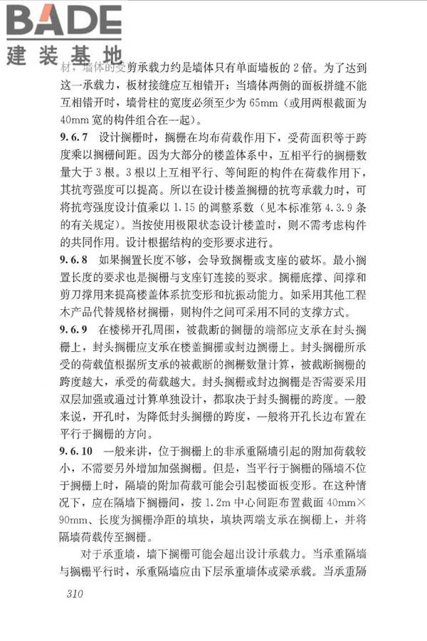 木结构设计标准_页面_321.jpg