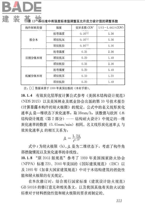 木结构设计标准_页面_324.jpg