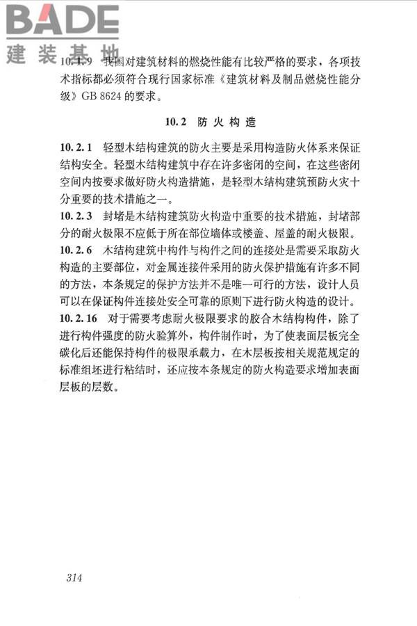 木结构设计标准_页面_325.jpg
