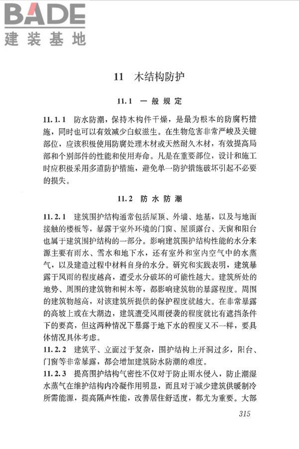 木结构设计标准_页面_326.jpg