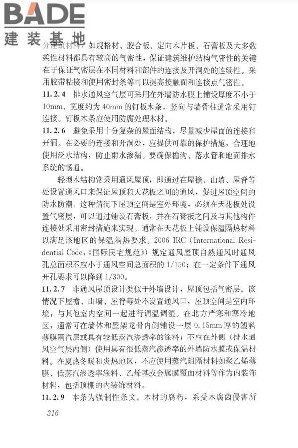 木结构设计标准_页面_327.jpg