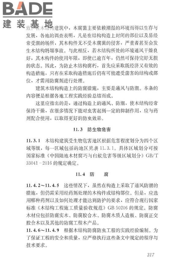 木结构设计标准_页面_328.jpg