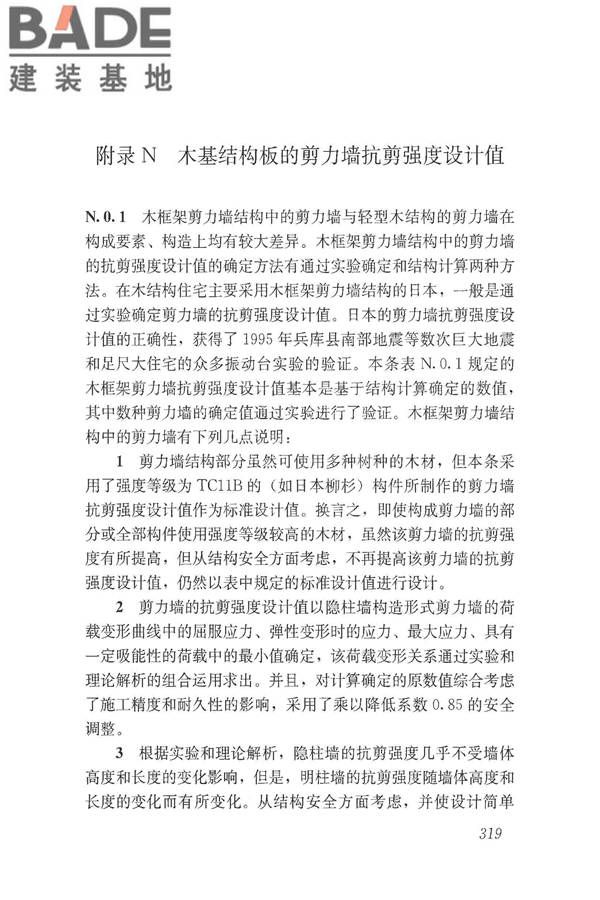 木结构设计标准_页面_330.jpg