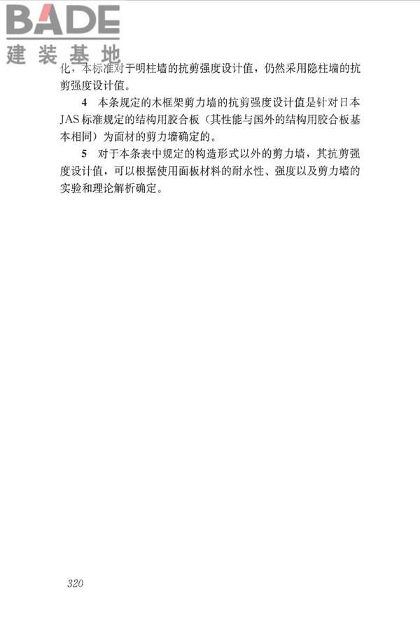 木结构设计标准_页面_331.jpg