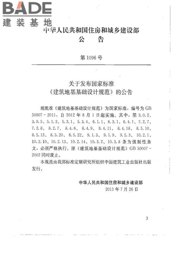 建筑地基基础设计规范_页面_003.jpg