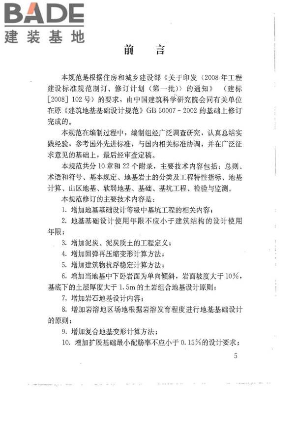 建筑地基基础设计规范_页面_004.jpg