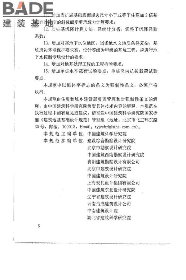 建筑地基基础设计规范_页面_005.jpg