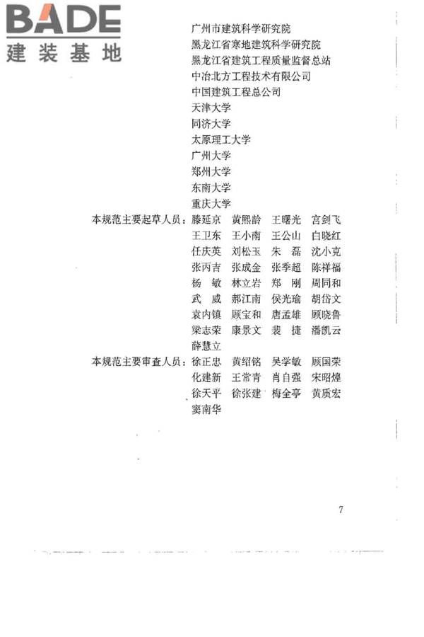 建筑地基基础设计规范_页面_006.jpg