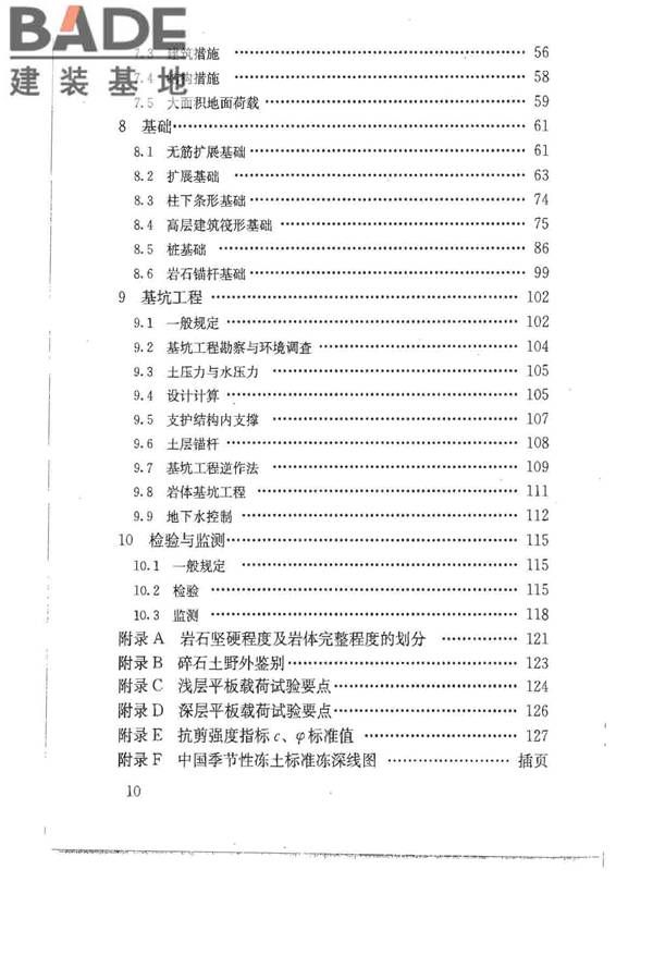 建筑地基基础设计规范_页面_008.jpg