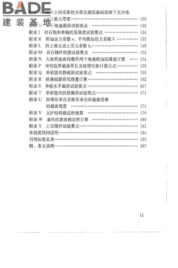 建筑地基基础设计规范_页面_009.jpg