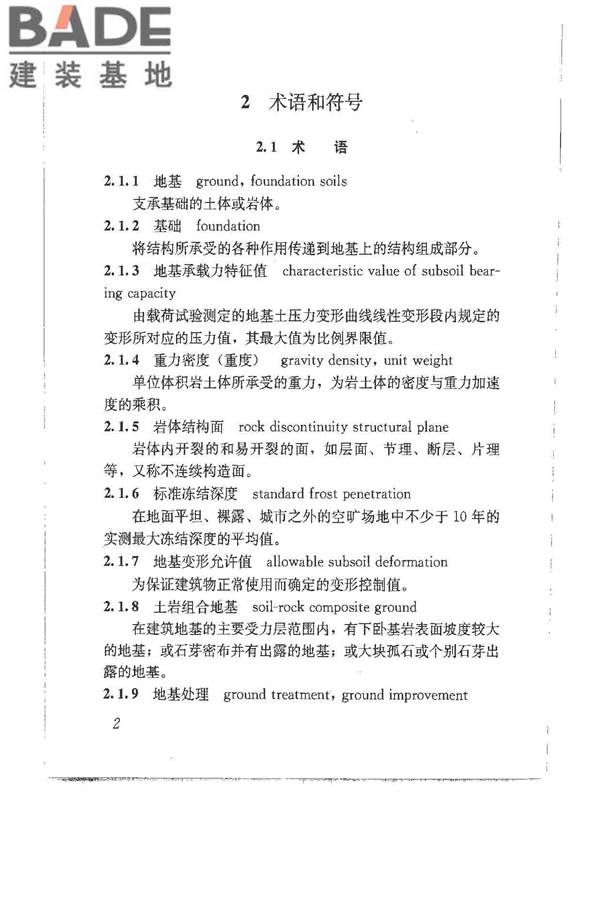 建筑地基基础设计规范_页面_011.jpg