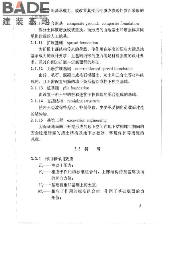 建筑地基基础设计规范_页面_012.jpg