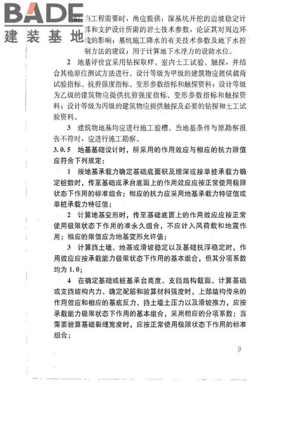 建筑地基基础设计规范_页面_018.jpg