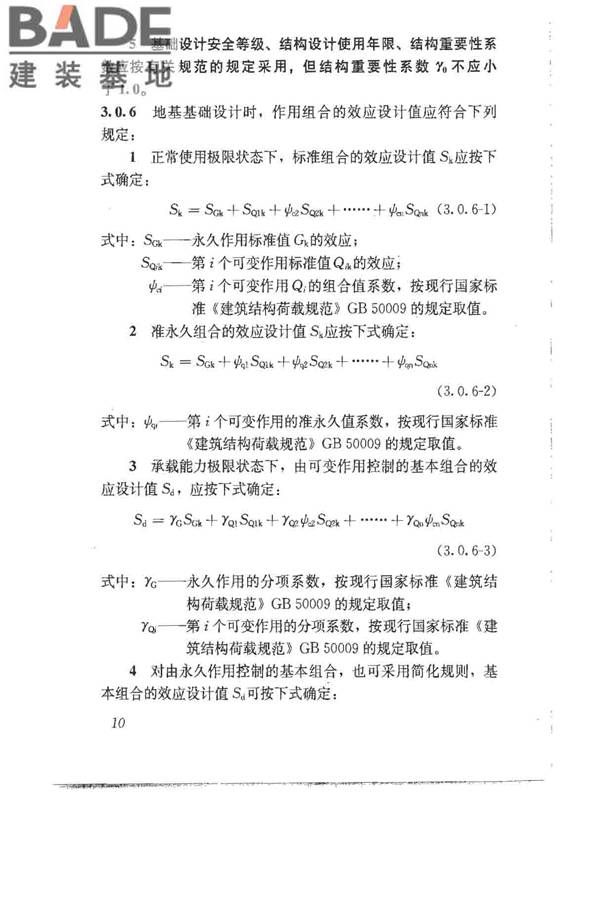 建筑地基基础设计规范_页面_019.jpg