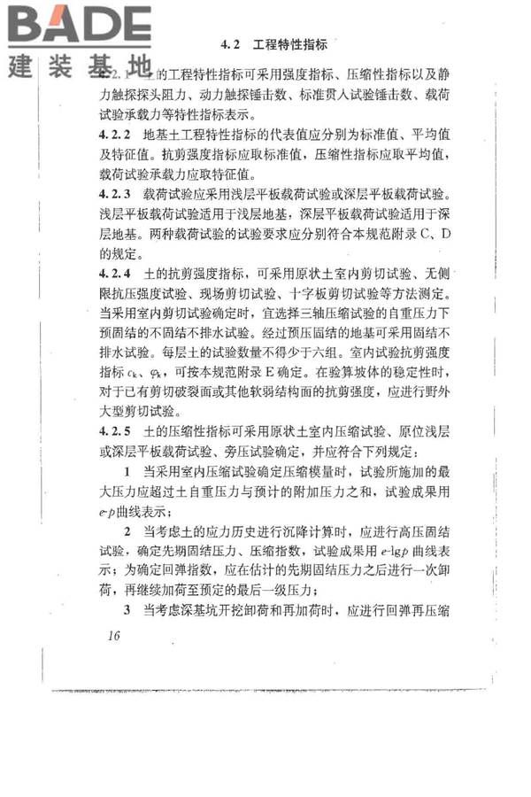建筑地基基础设计规范_页面_025.jpg