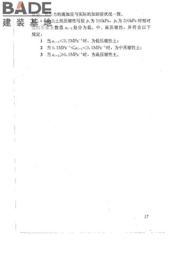 建筑地基基础设计规范_页面_026.jpg