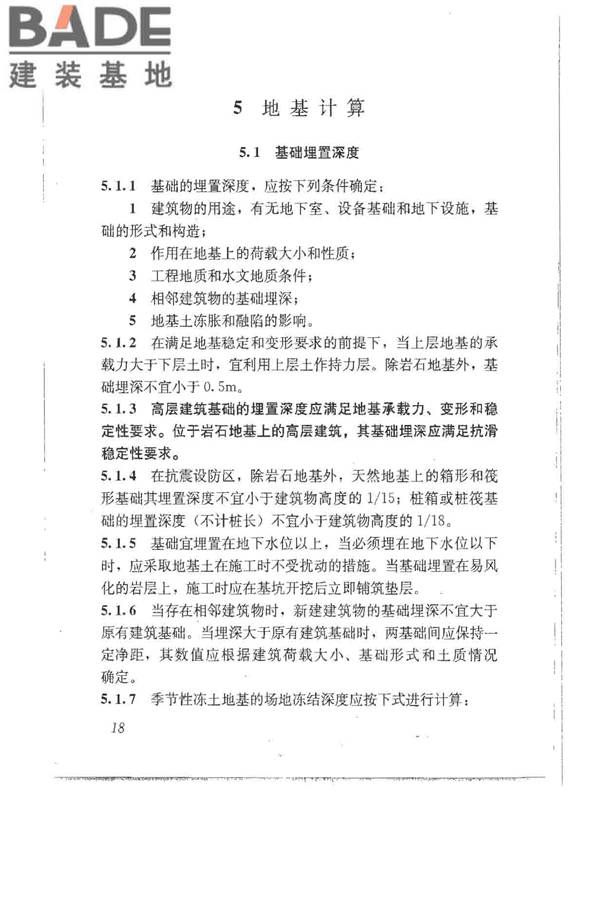 建筑地基基础设计规范_页面_027.jpg