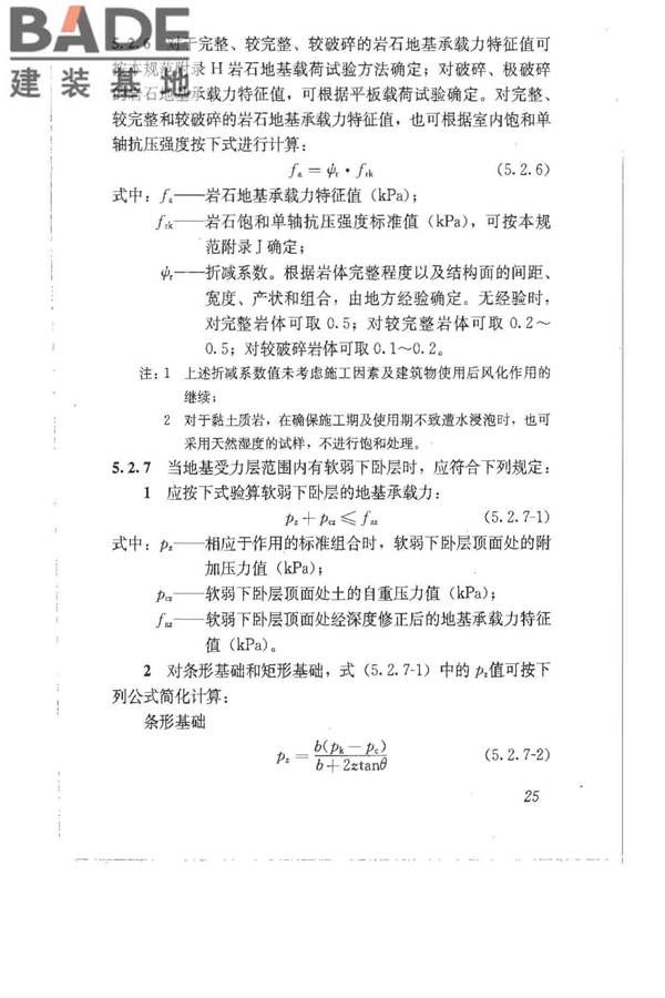 建筑地基基础设计规范_页面_034.jpg