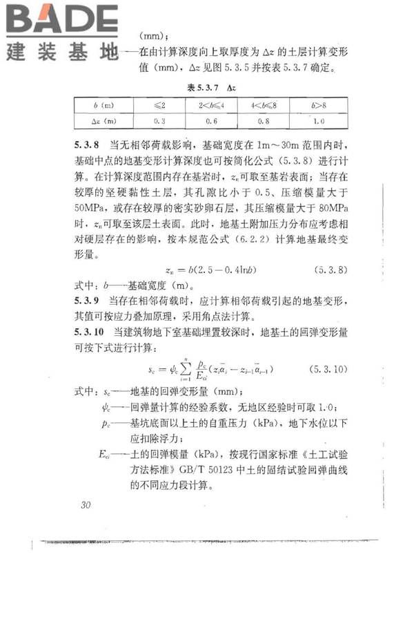 建筑地基基础设计规范_页面_039.jpg