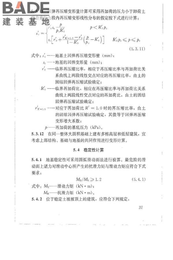 建筑地基基础设计规范_页面_040.jpg