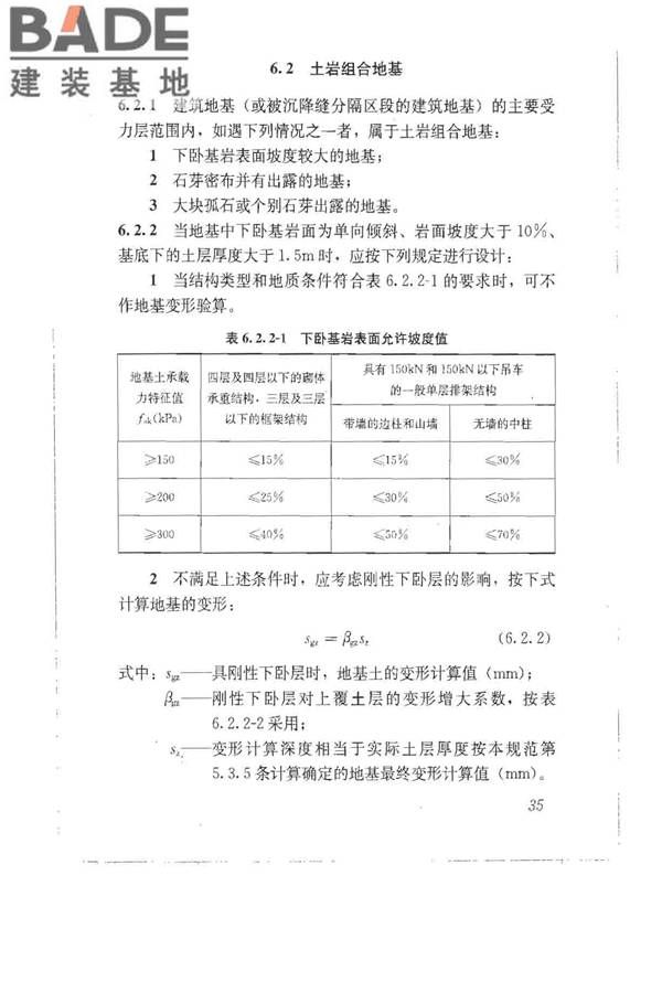 建筑地基基础设计规范_页面_044.jpg