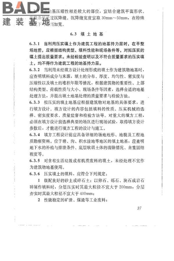 建筑地基基础设计规范_页面_046.jpg