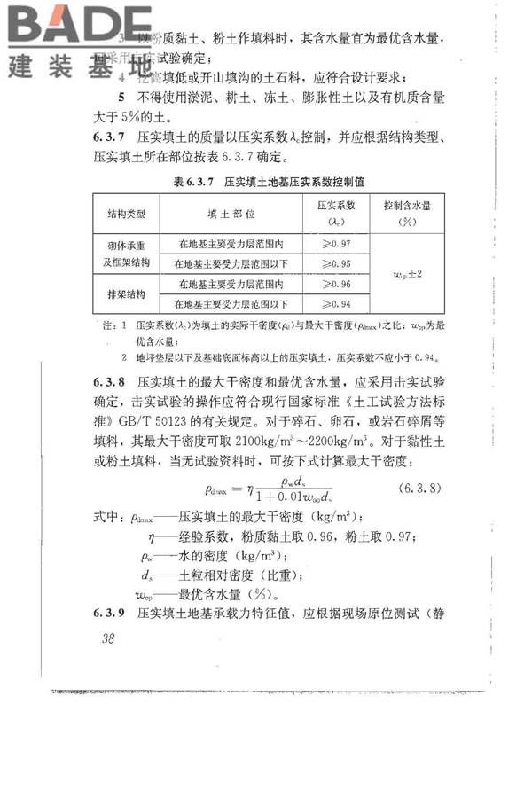 建筑地基基础设计规范_页面_047.jpg
