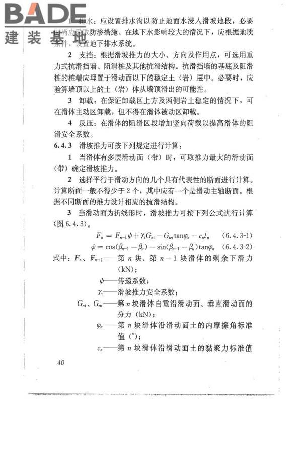 建筑地基基础设计规范_页面_049.jpg