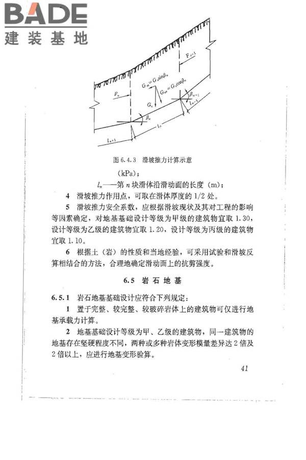 建筑地基基础设计规范_页面_050.jpg