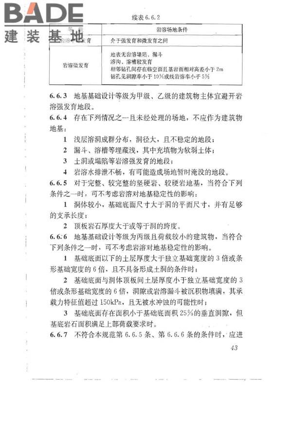 建筑地基基础设计规范_页面_052.jpg