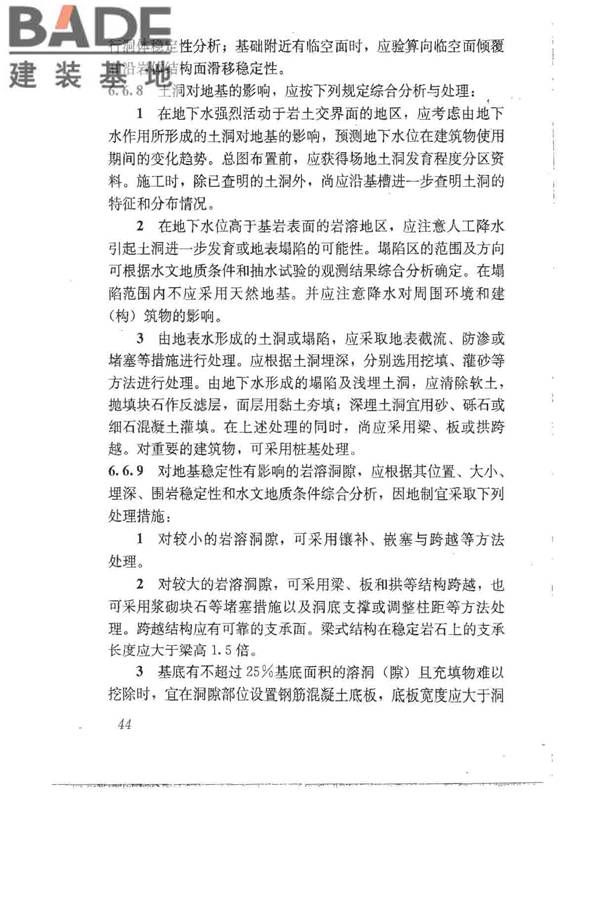 建筑地基基础设计规范_页面_053.jpg