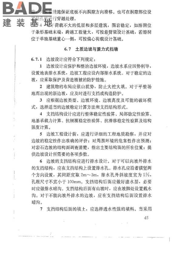 建筑地基基础设计规范_页面_054.jpg