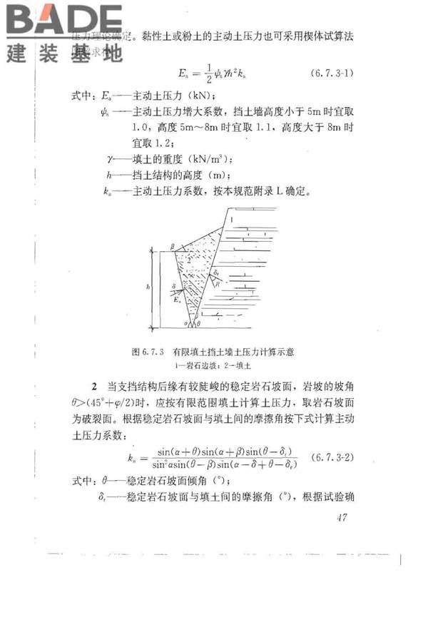 建筑地基基础设计规范_页面_056.jpg