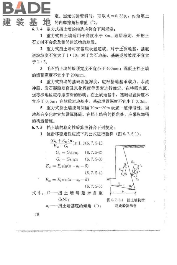 建筑地基基础设计规范_页面_057.jpg
