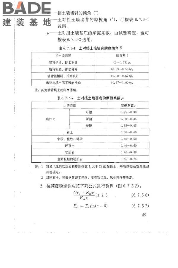 建筑地基基础设计规范_页面_058.jpg
