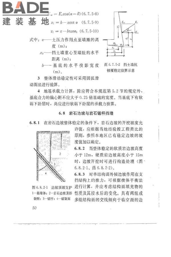 建筑地基基础设计规范_页面_059.jpg