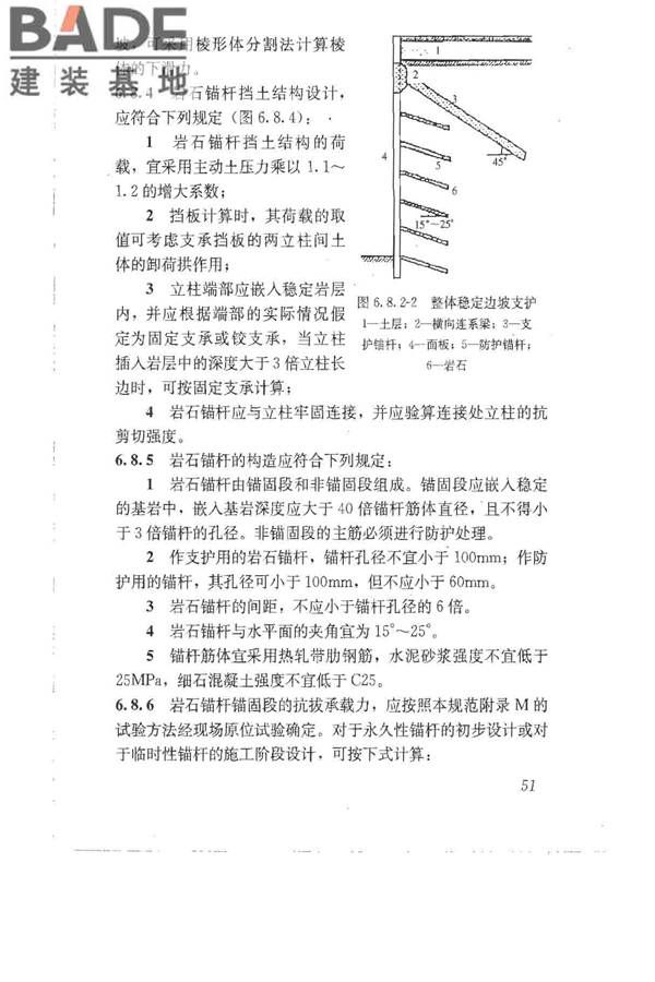 建筑地基基础设计规范_页面_060.jpg