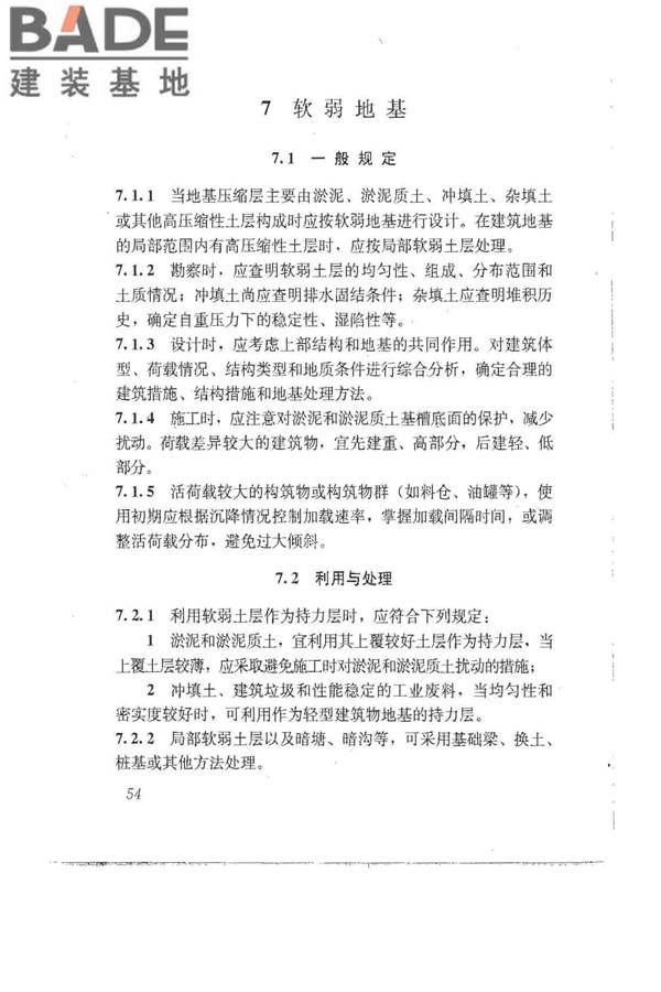 建筑地基基础设计规范_页面_063.jpg