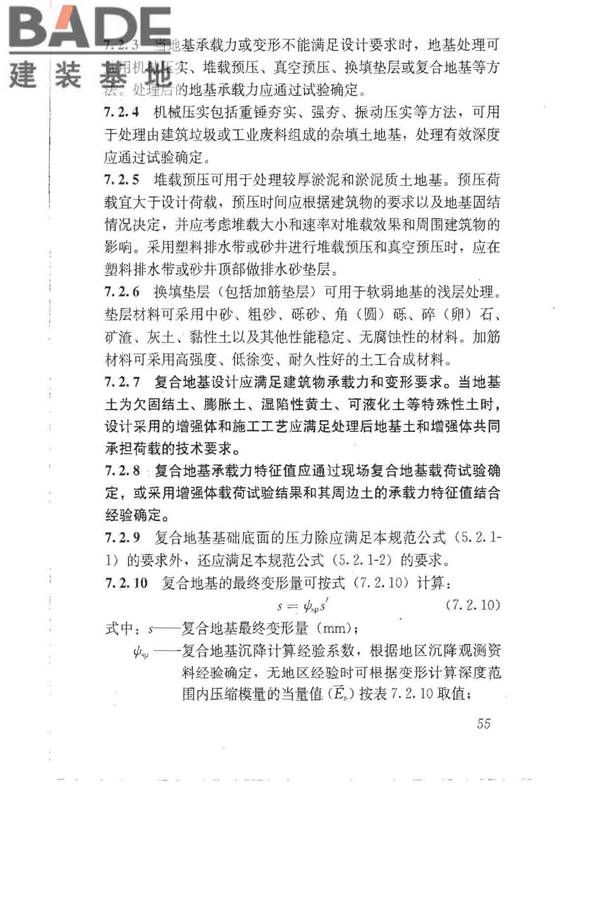 建筑地基基础设计规范_页面_064.jpg