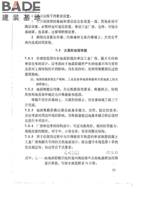 建筑地基基础设计规范_页面_068.jpg