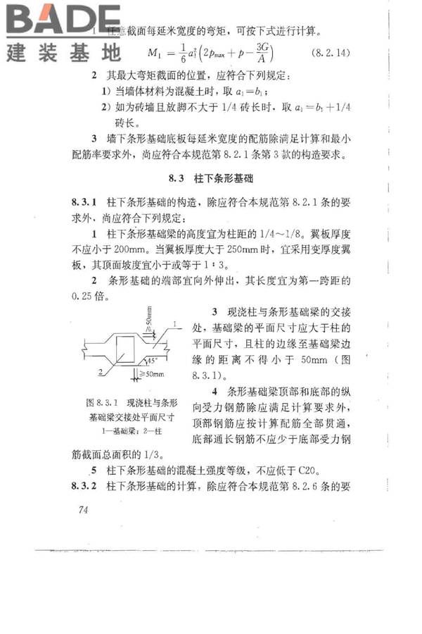 建筑地基基础设计规范_页面_083.jpg