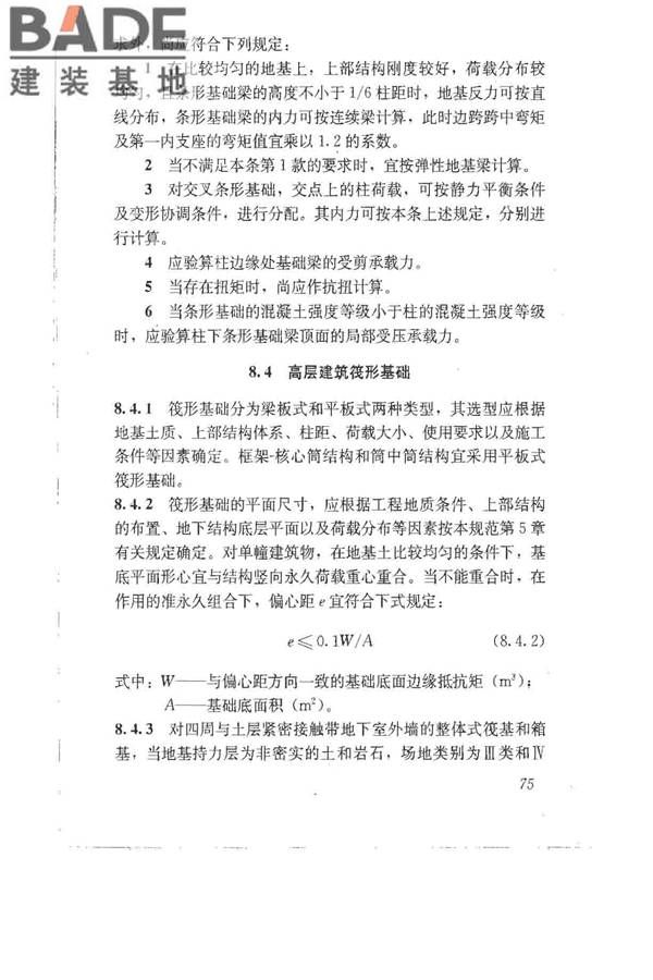 建筑地基基础设计规范_页面_084.jpg