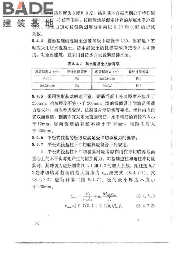 建筑地基基础设计规范_页面_085.jpg